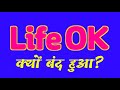 Why Lifeok Closed Life Ok Channel Kyu Band Hua WHY LIFEOK CLOSED KAB AAYEGAA OLD EPISPDES