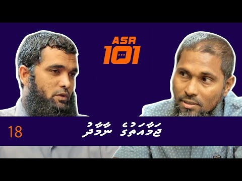 ASR101 -  Jamaa'athuge Namaadhu - Sheikh Haleem