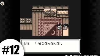 初見でサバイバルキッズ（GB）を遊ぶ。#12【実況】