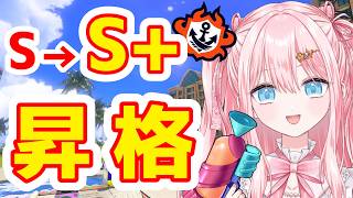 【スプラ3 / 最高XP2475】S+昇格するぞ！今日もスシでバンカラマッチ🔥【#Splatoon3 #スプラトゥーン3】【#羽星まりあ #VTuber】