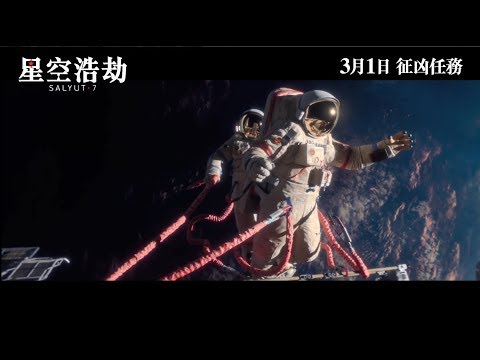 星空浩劫電影海報