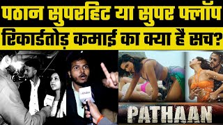 Pathaan Movie Review: पठान Superhit या Superflop रिकार्डतोड़ कमाई का क्या है सच? कहाँ चुके Shah Rukh