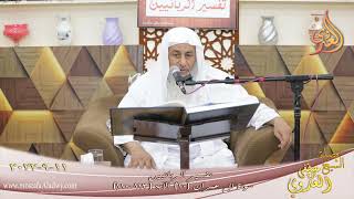 تفسير الربانيين ـ  سورة آل عمران ( 20 ) الآيات (113-120)  تاريخ 11 9 2022