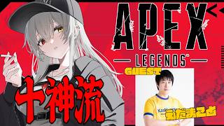 【APEX】世界一楽しいザンギ使いはえださんと一緒にセンチネル撃ちたくなる【十神流】