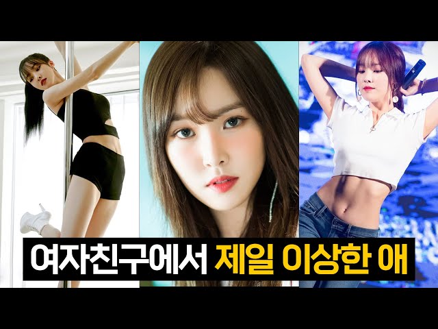 הגיית וידאו של 여자친구 בשנת קוריאני