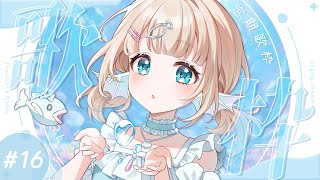 #歌枠  ⌇日曜18時の定期歌枠！#16 🐟🎤初見さん大歓迎！singing stream【夢川かなう/リアクト/Vtuber】