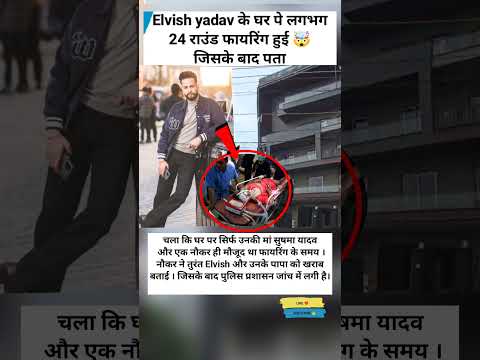 Elvish Yadav के घर में चलने लगी गोलियों की...#elvishyadav #elvishyadavvlogs  #manishanews #bigboss19