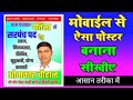How To Make A Poster For Sarpanch Election How To Make A Poster For Gram Pradhan Election 2026