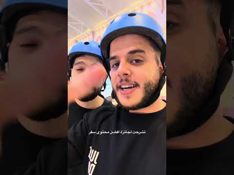 اجينا نتزلج عالثلج 😂 #shorts