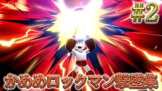 かめめ ロックマン 撃墜集 #2 kameme MEGAMAN Highlight #2【スマブラSP】