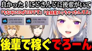 【NEWTOWN】にじさんじの後輩でお金を稼ぐでろーんw【樋口楓 叶 エビオ にじさんじ 】