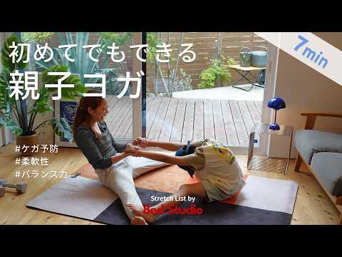 【Kids yoga｜7分】初めてでもOK！親子で柔軟性と体幹を高めるキッズヨガレッスン🧘‍♀️