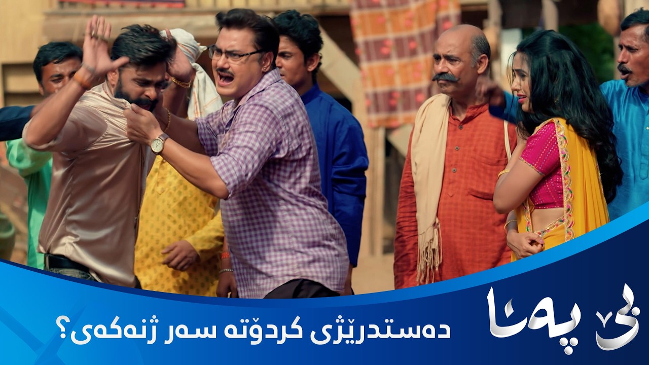 ڤیدیۆ | لەناو گوند هەرایە و کەس بە کەس نییە ڕیکا سیناریۆیەکی دروستکردوە، ببینە چ شەڕێک ڕوودەدات
