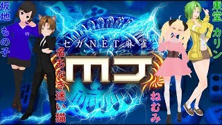 【麻雀22時】とばされたくない配信【麻雀実況】