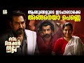 ആണുങ്ങളുടെ ഇടപാടൊക്കെ അങ്ങനെയാ പെണ്�