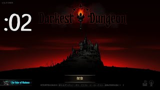 【Darkest Dungeon】冒険者編成は計画的に