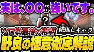 【コレ強い...】野良勢、このキャラ使え！ ソロプレ到達者がソロランクの立ち回り徹底解説【APEX エーペックスレジェンズ】