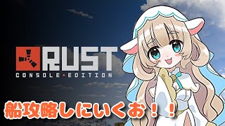 【新人Vtuber】mod鯖で船攻略するまで寝れまてん！ #１【RUST】