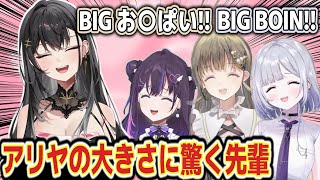 【和訳ENGsub】JPEN初オフコラボ!!お菓子交換会が白熱したバトルに【黒刃アリヤ/美暮ナリン/花芽すみれ/英リサ/ぶいすぽEN切り抜き】