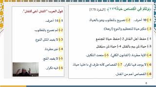 دروس البلاغة (59) (مراجعة لأقسام الإيجاز) image