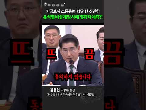 지금보니 소름 돋는 석달 전 김민석, 윤석열 비상계엄 사태 정확히 예측?!(feat.입벌구 김용현)