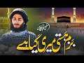 Emotional Hamd 2024 Bazme Hasti Mere Kya Hai M Iqbal Rather Qasmi Gosha E Tanhai