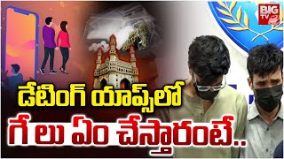 Download lagu హైదరాబాద్ గే యాప్ కలకలం.. Gay Culture Rising in Hyderabad: Dating Apps Under Spotlight! mp3