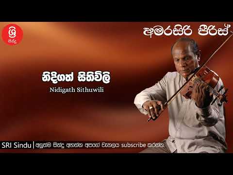Nidigath Sithuwili නිදිගත් සිතිවිලි Sri Sindu