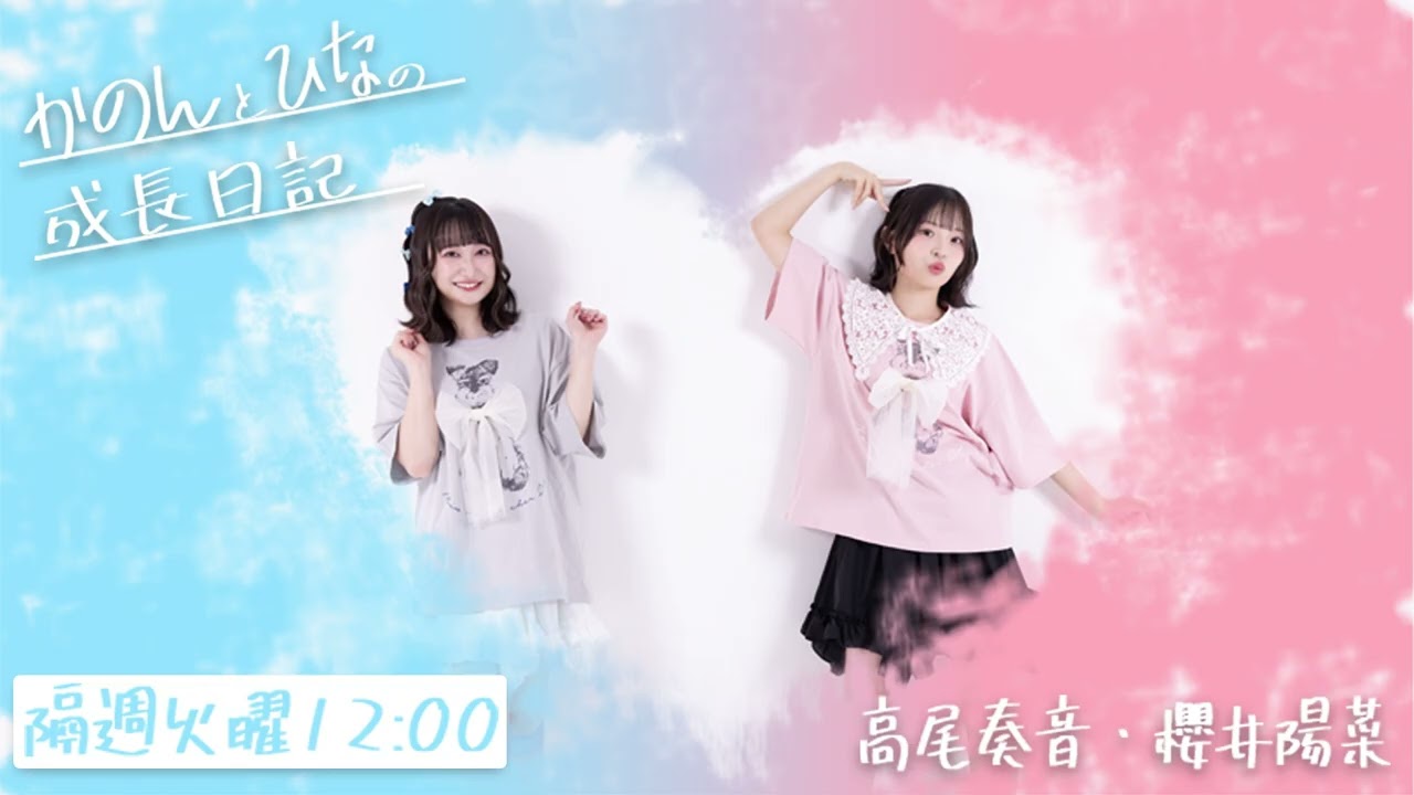 かのんとひなの成長日記　第39回