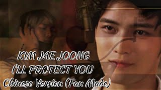 KIM JAE JOONG - ジェジュン FMV I&#39;LL PROTECT YOU - CHINESE VERSION - WITH ENGLISH LYRICS