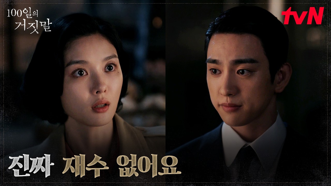 길에서 만난 홍사빈을 도와주려는 박진영을 막아서는 김유정 | tvN 261031 방송
