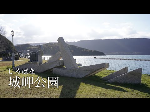 Parque Shiromisaki (diciembre de 2021)