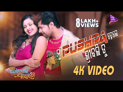 Mu Pushpa Hele Srivalli Tu Jatha Rabanasya Mandodari Deepak , Lipika Tarang