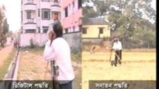 ডিজিটাল পদ্ধতিতে ভূমি জরিপের স্তর ভিত্তিক ভিডিও