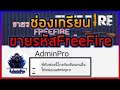 โกงฟีฟาย