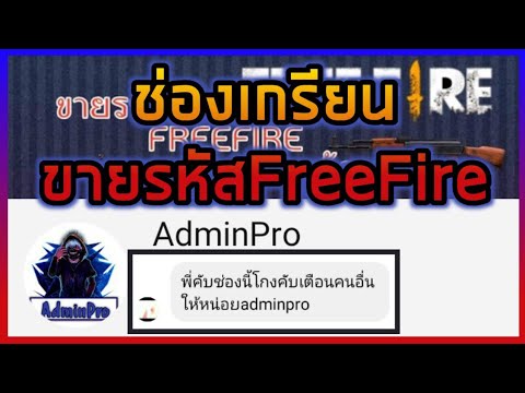 โกงฟีฟาย