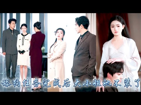 After completing my mission, I stopped pursuing CEO, but he regretted it and begged me to love him.