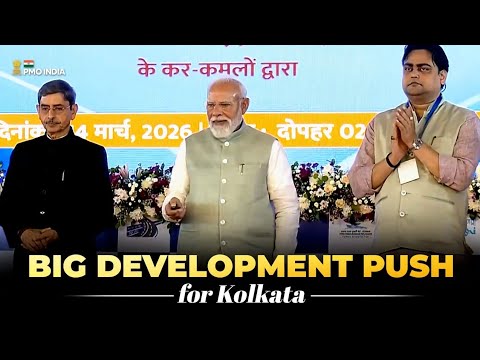 PM Modi lays foundation stone, inaugurates various development works in Kolkata, West Bengal
