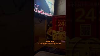 【配信されてたから歌ってみた】 JANE DOE / 米津玄師×宇多田ヒカル　#チェンソーマン #歌ってみた