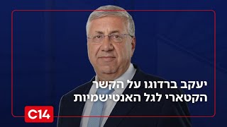 "מתדלקות את השנאה": יעקב ברדוגו על הקשר הקטארי לגל האנטישמיות בעולם (חדשות ערוץ 14) - התמונה מוצגת ישירות מתוך אתר האינטרנט יוטיוב. זכויות היוצרים בתמונה שייכות ליוצרה. קישור קרדיט למקור התוכן נמצא בתוך דף הסרטון