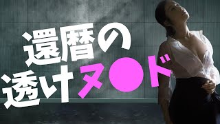 【藤あや子】色気が限界突破しています