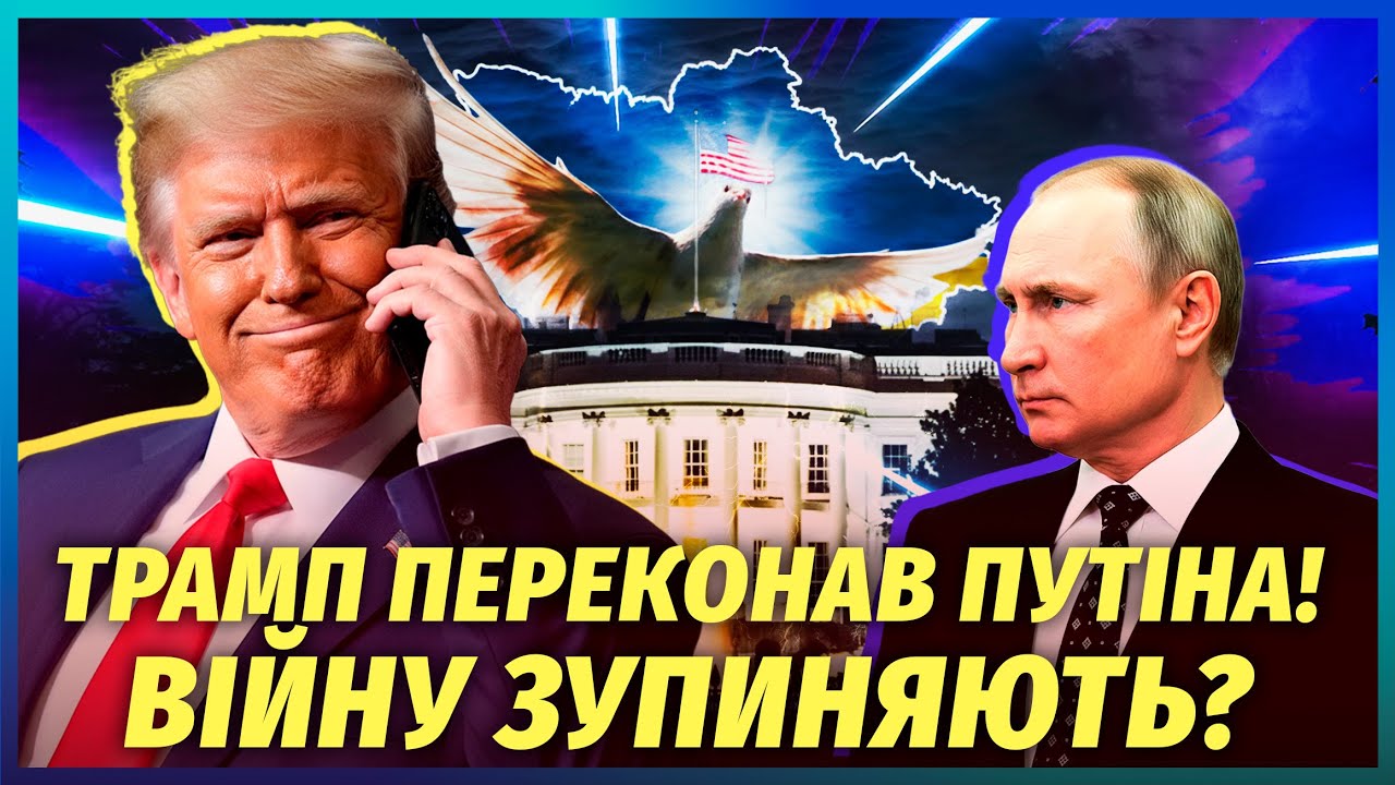 💥ТЕРМІНОВО! Путін погодився на ЗУПИНКУ ВОГНЮ. Трамп використав КОЗИР. Все в?