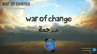War of change - Thousand foot krutch - lyrics مترجمة