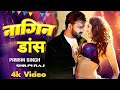 Dil Pe Chalai Churiya Pawan Singh New Song Zareen Khan Raju Kalakar Bhojpuri Song 2025