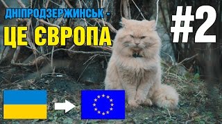 preview picture of video 'Дніпродзержинськ - це Європа! Епізод 02. Соцмісто'