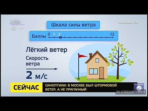 Скорость ветра ураган 30 м/с Москва 24