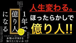 概要 - 【新刊】4ヶ月で資産1億円になった女性が語る現物投資の破壊力とは