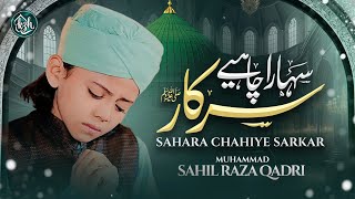 Download lagu Ramzan Naat 2026 | Sahara Chahiye Sarkar | Sahil Raza Qadri | New Naat Sharif | Ramadan Mubarak  mp3