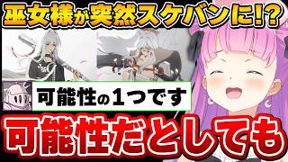 【鳴潮】突然現れた緋雪の｢可能性｣にツッコミが止まらないルーナ姫【姫森ルーナ/ホロライブ切り抜き】