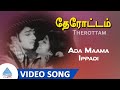 Therottam Tamil Movie Songs Ada Maama Ippadi Video Song தேரோட்டம் Gemini Ganesan P